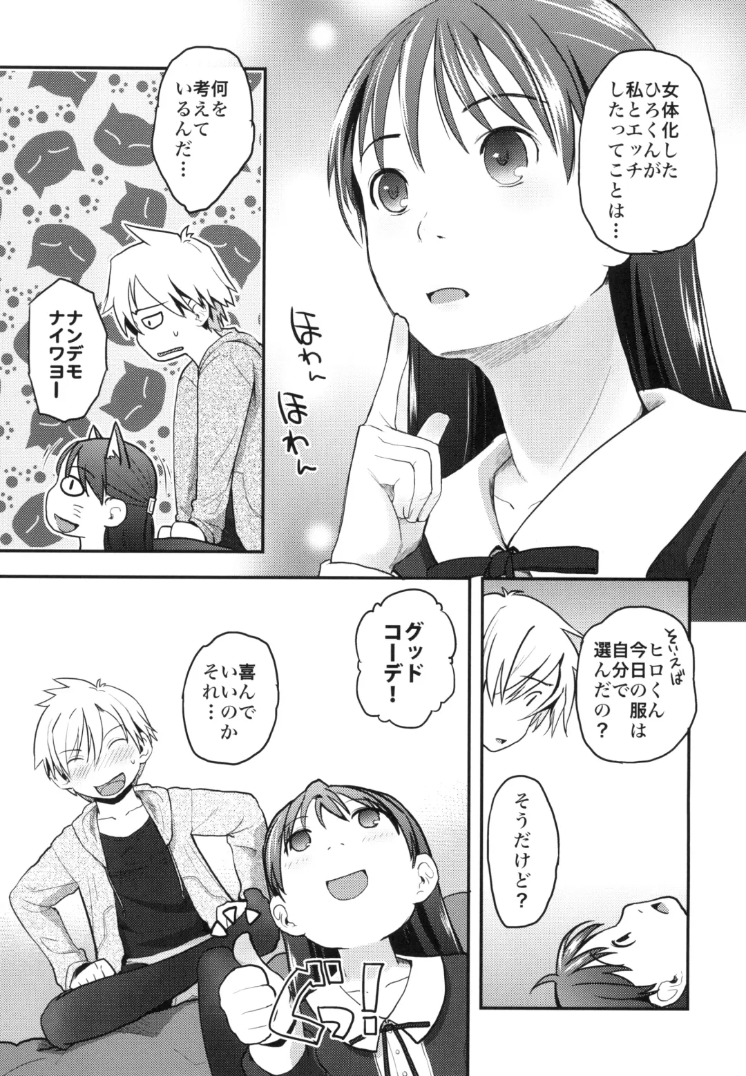 [Hidari Kagetora] Nyotaika Shita Ore o Do-S Kanojo ga Denma de Ikaseyou to suru Ken Nitsuite Fhentai - Page 9