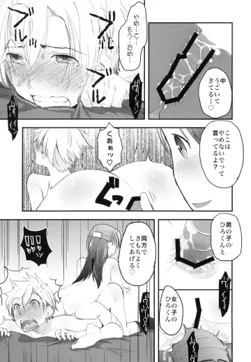 [Hidari Kagetora] Nyotaika Shita Ore o Do-S Kanojo ga Denma de Ikaseyou to suru Ken Nitsuite Fhentai.net - Page 29