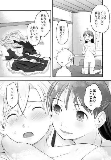 [Hidari Kagetora] Nyotaika Shita Ore o Do-S Kanojo ga Denma de Ikaseyou to suru Ken Nitsuite Fhentai.net - Page 33