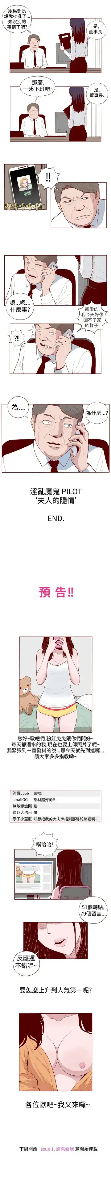 淫亂魔鬼 1-29 Fhentai - Page 18