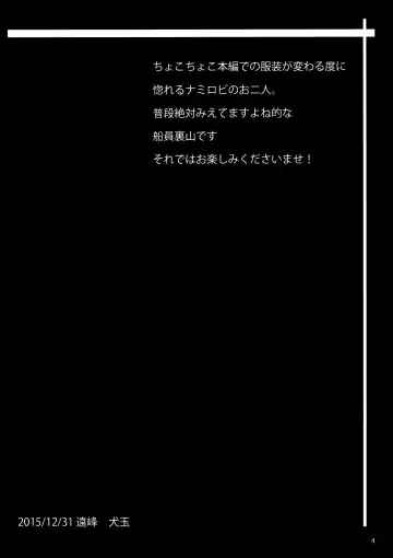 [Emine Kendama] Namiland to Issho | Together with Namiland Fhentai - Page 3