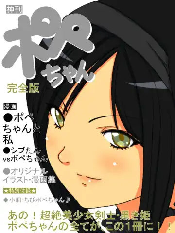 Read [Aoi Tyaimu] [God issue Pope-chan complete version] - Fhentai.net