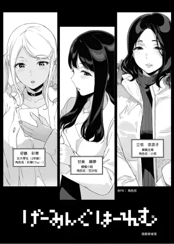 [Sasamori Tomoe] Gaming Harem | 遊戲娘後宮 (decensored) Fhentai - Page 8