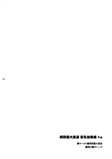 [Pony R] Syunkan Saidai Husoku Kyonyuu Soushuuhen + α Fhentai - Page 87