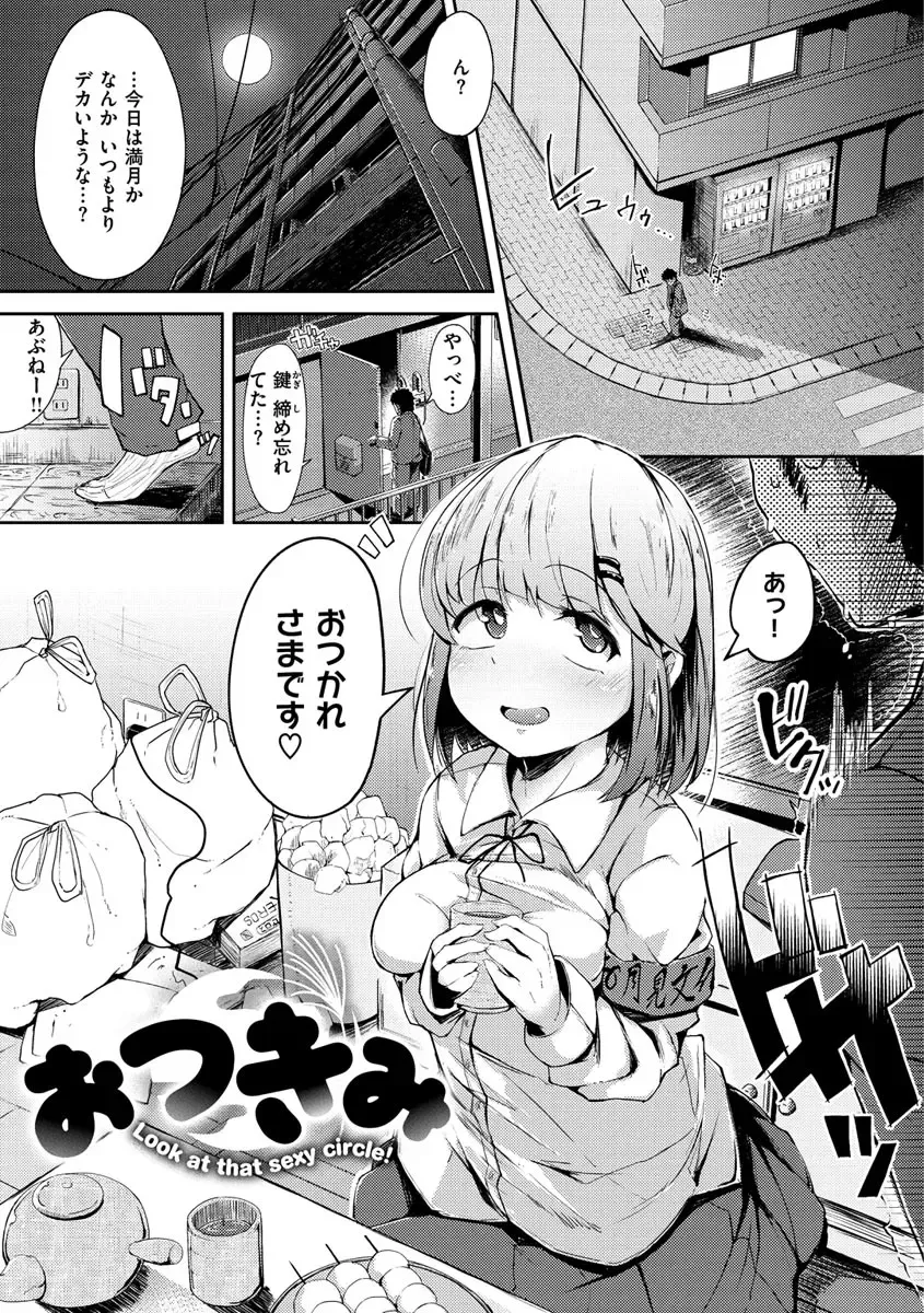 [Flanvia] Sei no Mamono - Infinite libido Fhentai.net - Page 155