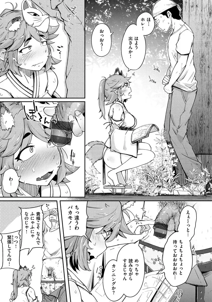 [Flanvia] Sei no Mamono - Infinite libido Fhentai.net - Page 73