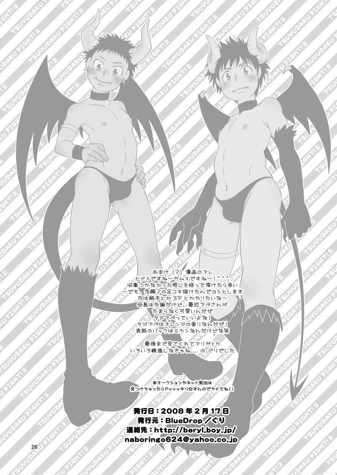 [Guri] Tsuyudaku Fight! 2 Fhentai - Page 26