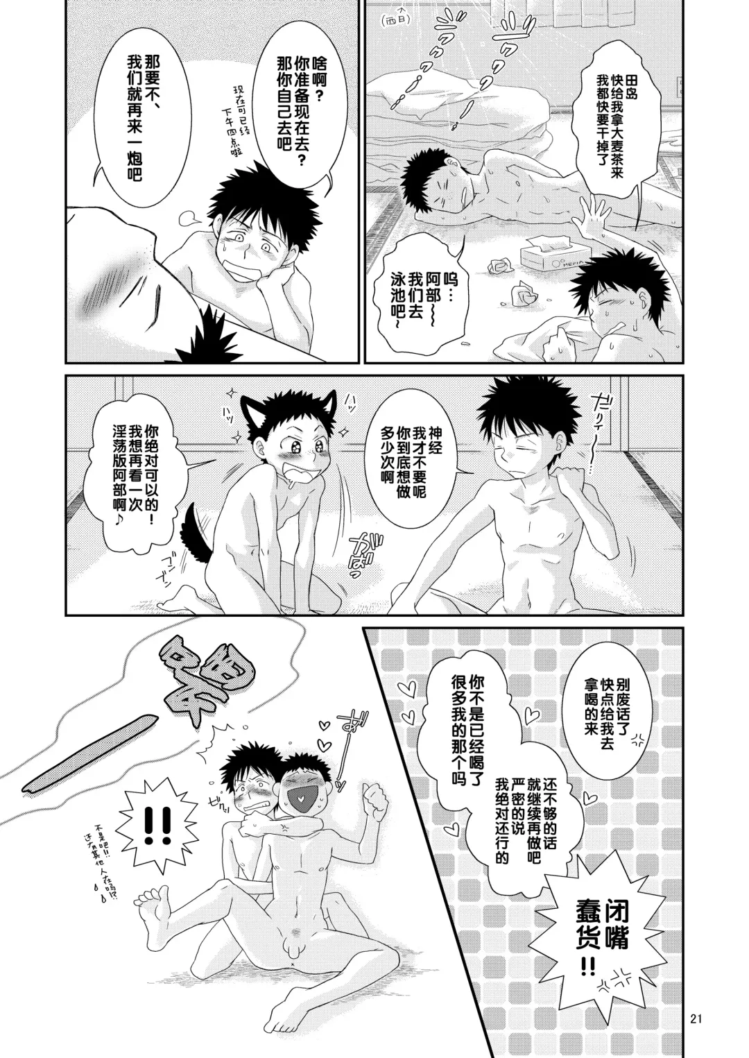 [Guri] Tsuyudaku Fight! 3 Fhentai - Page 21