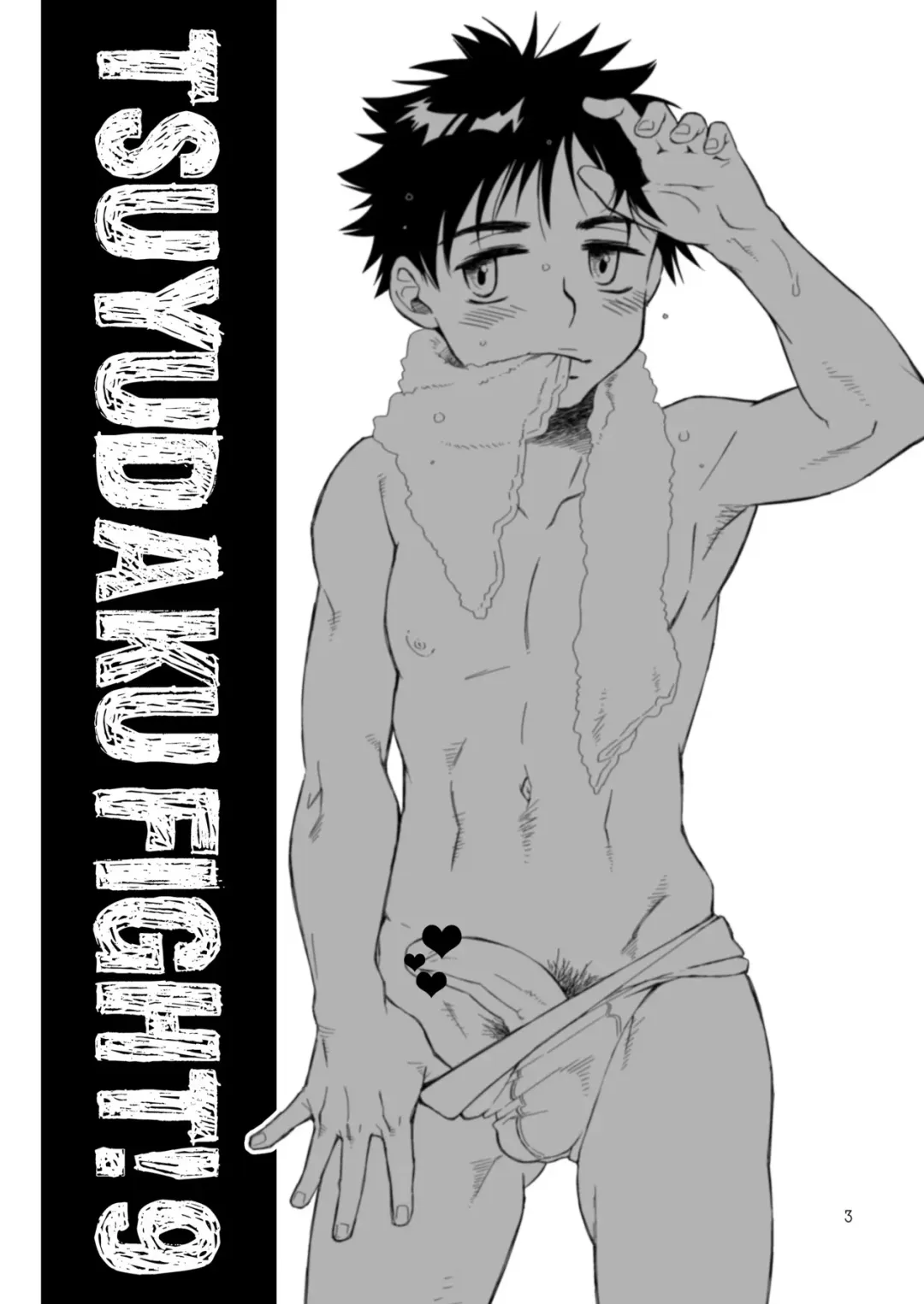 [Guri] Tsuyudaku Fight! 9 Fhentai - Page 3