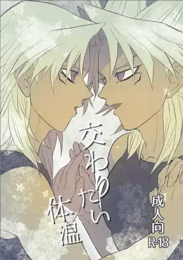 Read [Yuura] Majiwaritai Taion - Fhentai