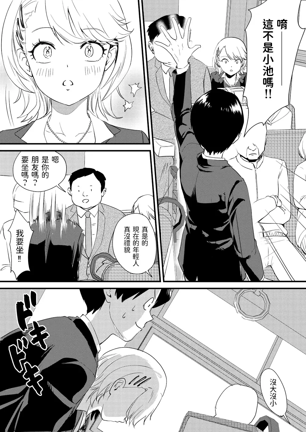 [Bon Ho] Galko wa Bus de Zecchouchuu Fhentai.net - Page 13