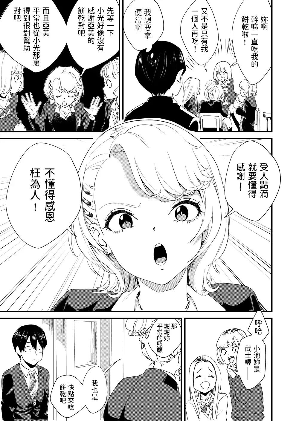 [Bon Ho] Galko wa Bus de Zecchouchuu Fhentai.net - Page 5