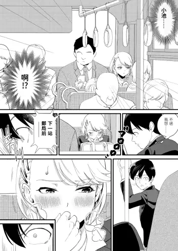 [Bon Ho] Galko wa Bus de Zecchouchuu Fhentai.net - Page 12