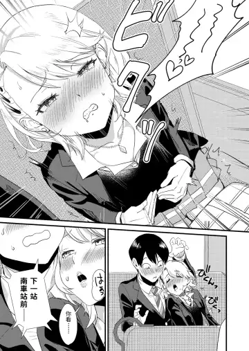 [Bon Ho] Galko wa Bus de Zecchouchuu Fhentai.net - Page 15