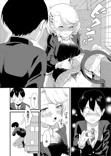 [Bon Ho] Galko wa Bus de Zecchouchuu Fhentai.net - Page 8