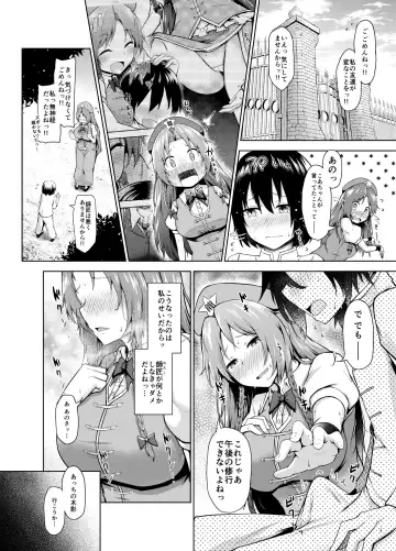 [Nekono Fuguri] Shizumete Kudasai Oshishou-sama! Fhentai - Page 9