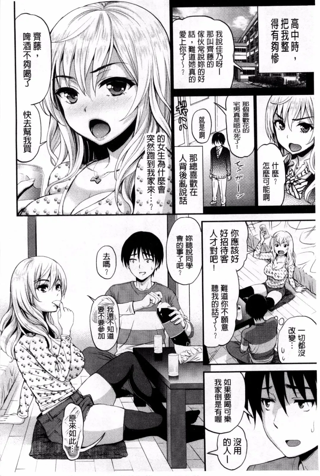 [Kotengu] 妄想ラヴァーズ Fhentai.net - Page 191