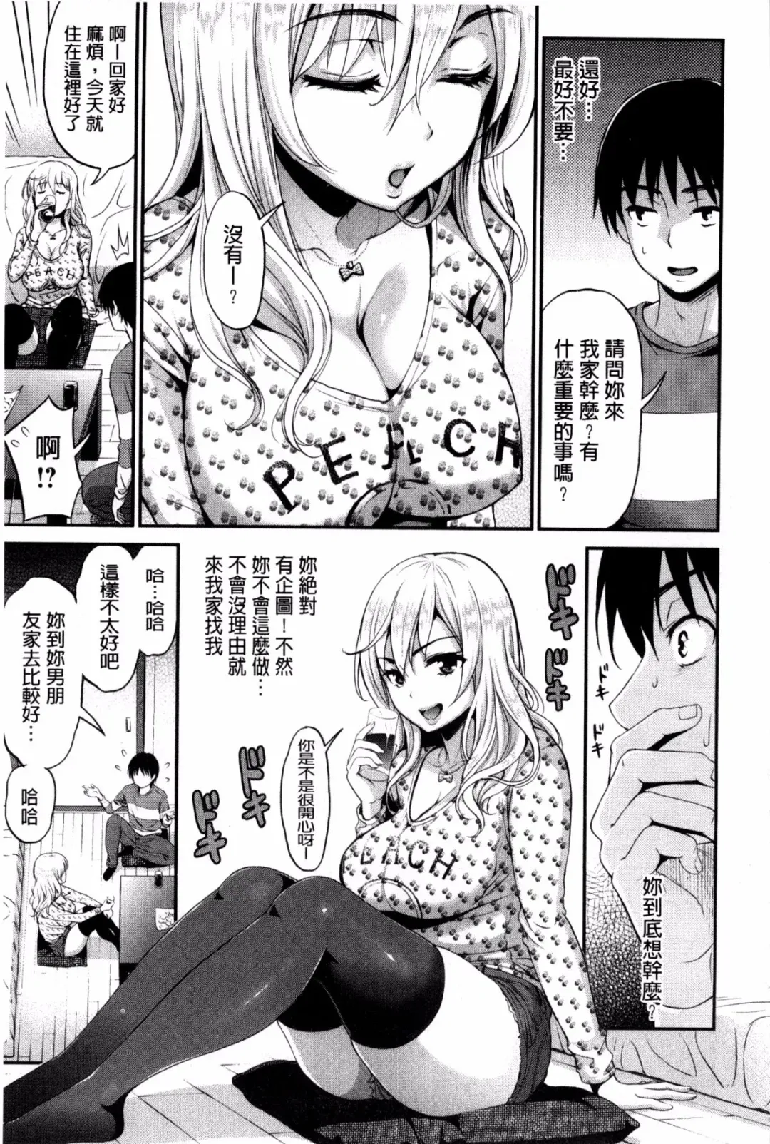 [Kotengu] 妄想ラヴァーズ Fhentai.net - Page 192