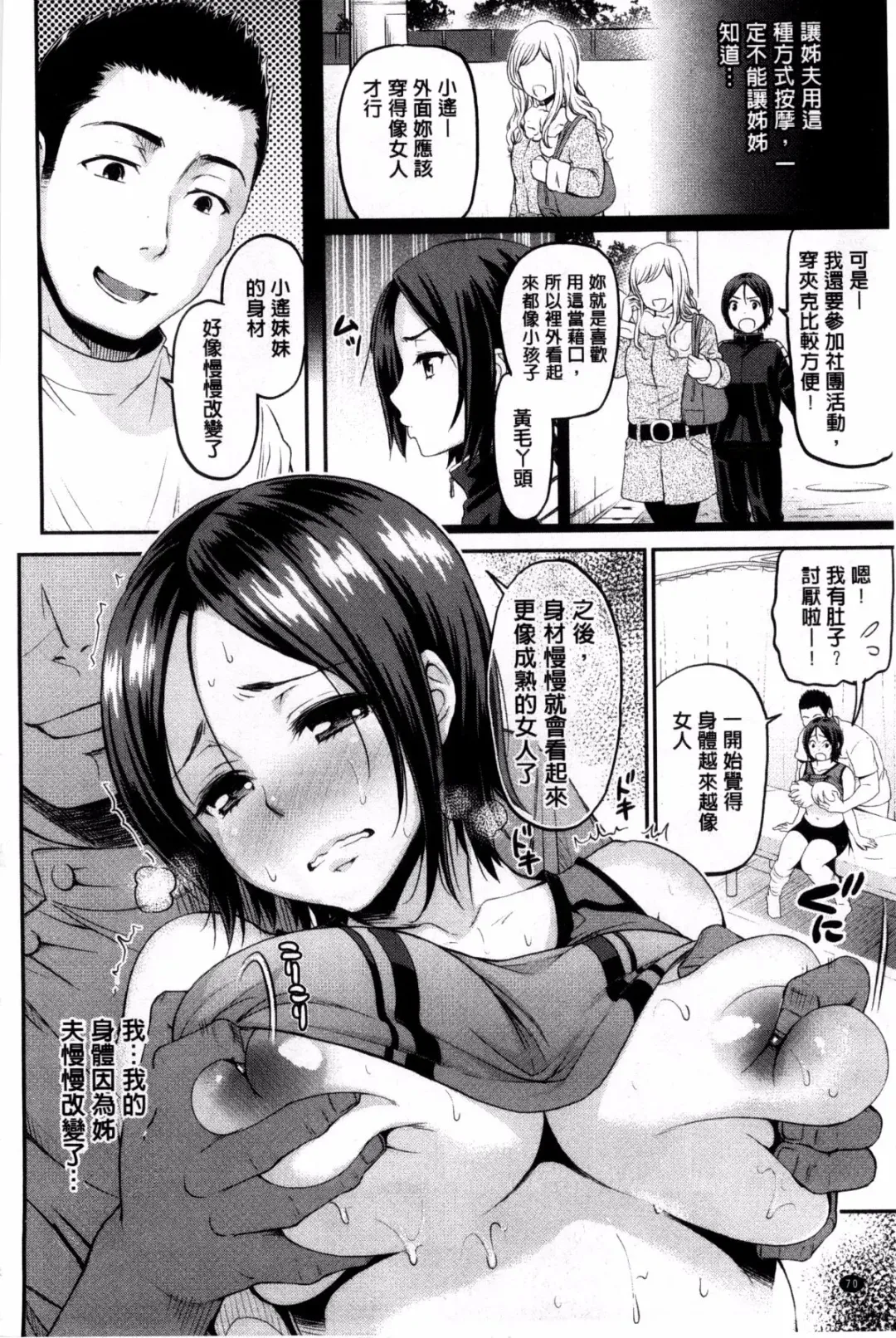 [Kotengu] 妄想ラヴァーズ Fhentai.net - Page 75