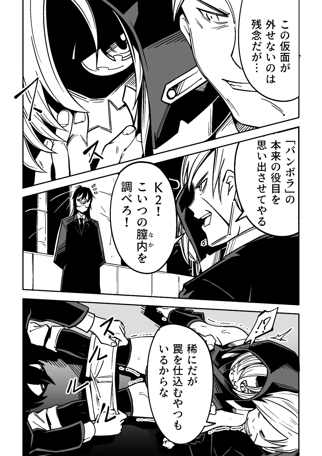 [Tomura Suisen] Bambora Fhentai - Page 12