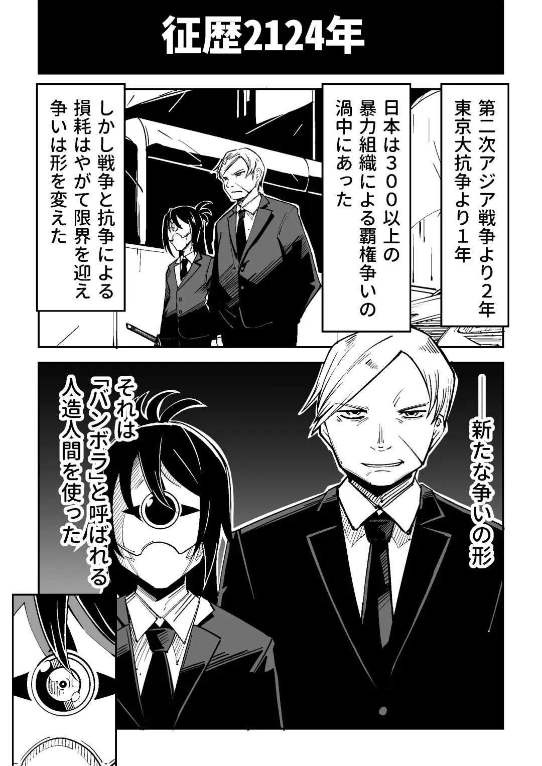 [Tomura Suisen] Bambora Fhentai - Page 2