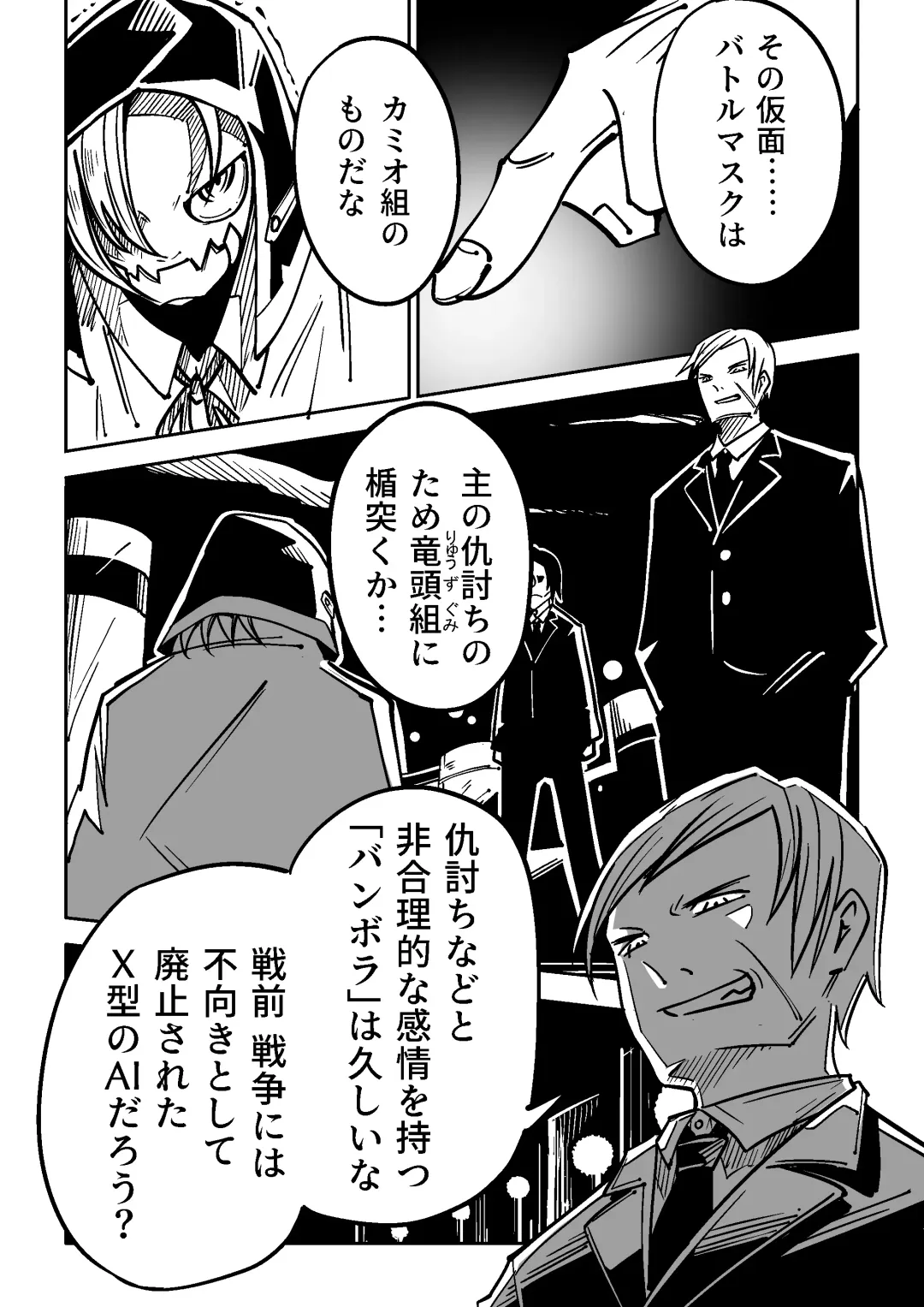 [Tomura Suisen] Bambora Fhentai - Page 9