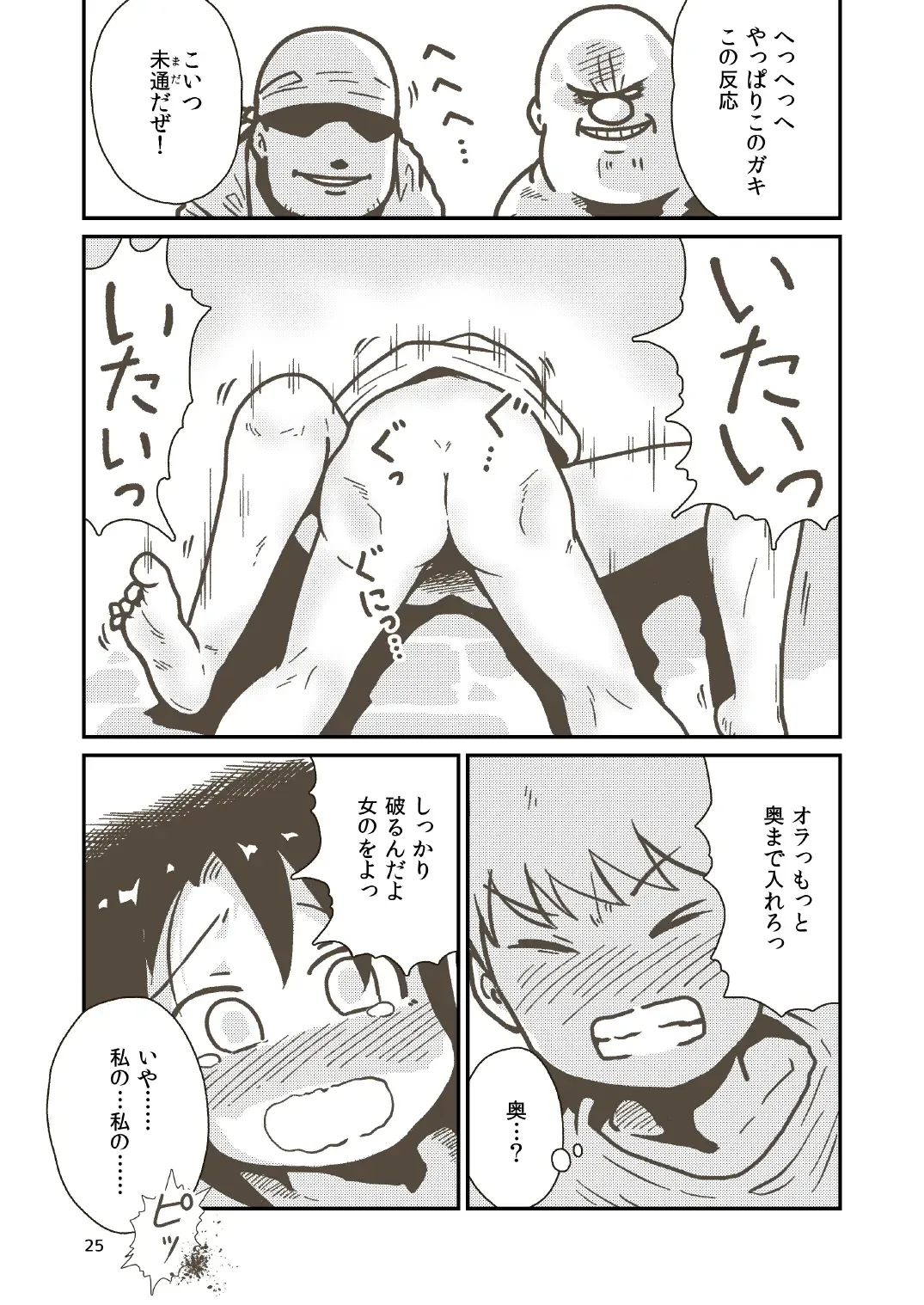 [Craft] Kenshi Elen no Junan Fhentai - Page 23