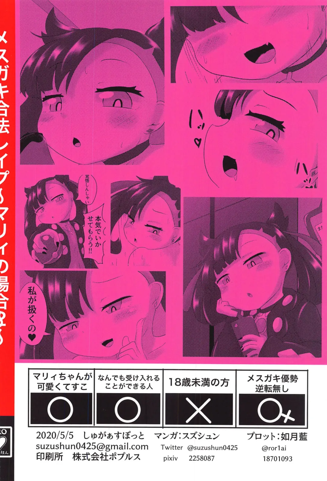 [Suzushun] Mesugaki Gouhou Rape ~Marnie no Baai 2~ Fhentai - Page 22