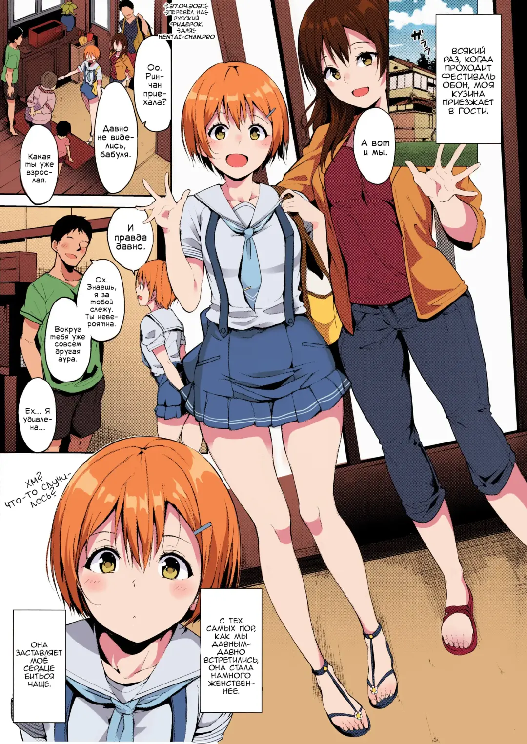 [Alp] Hoshizora Summer Line Fhentai.net - Page 2