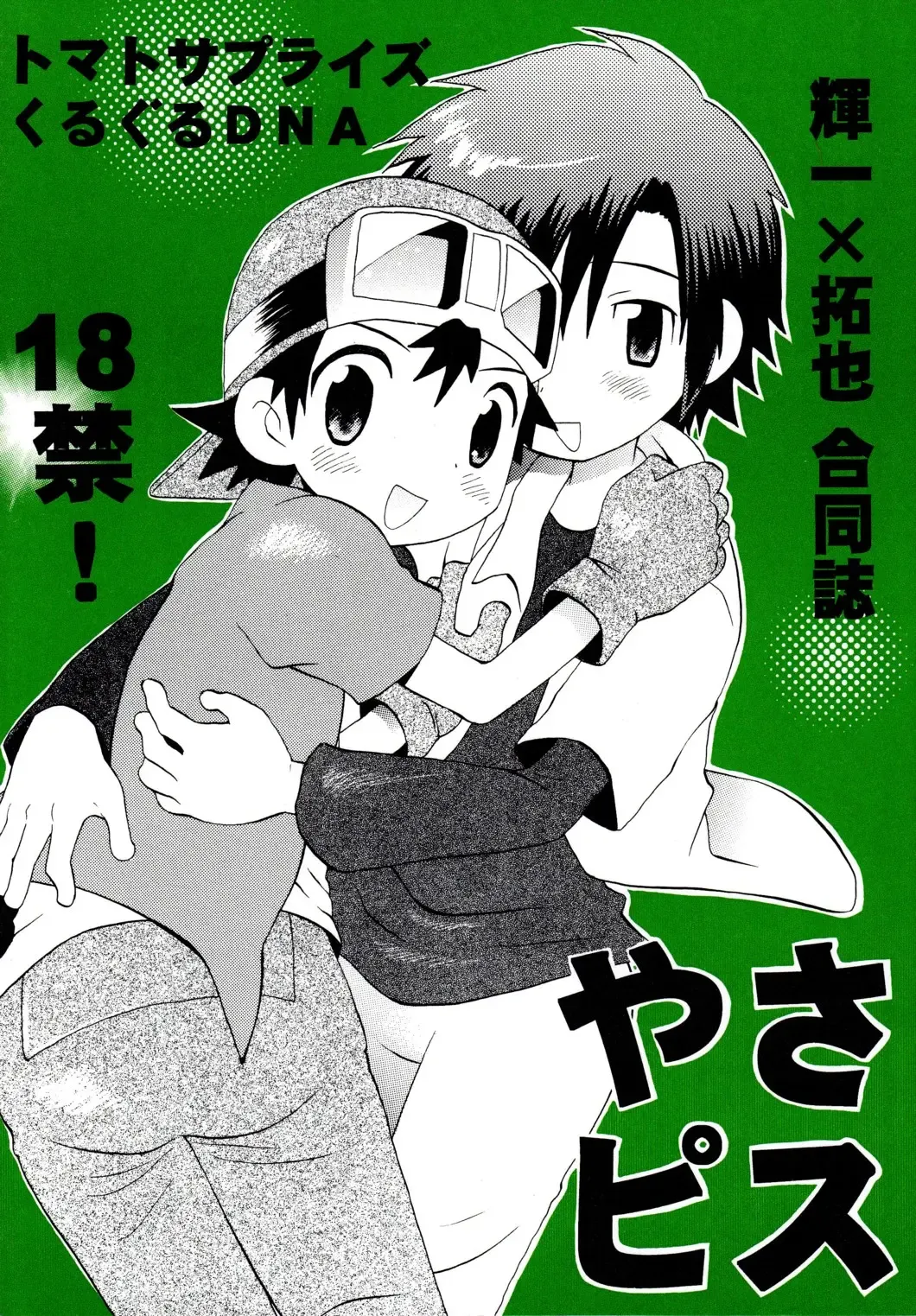 Read [Futtsu Misaki - Hoshiai Hilo] Yasashiku Piston - Fhentai.net