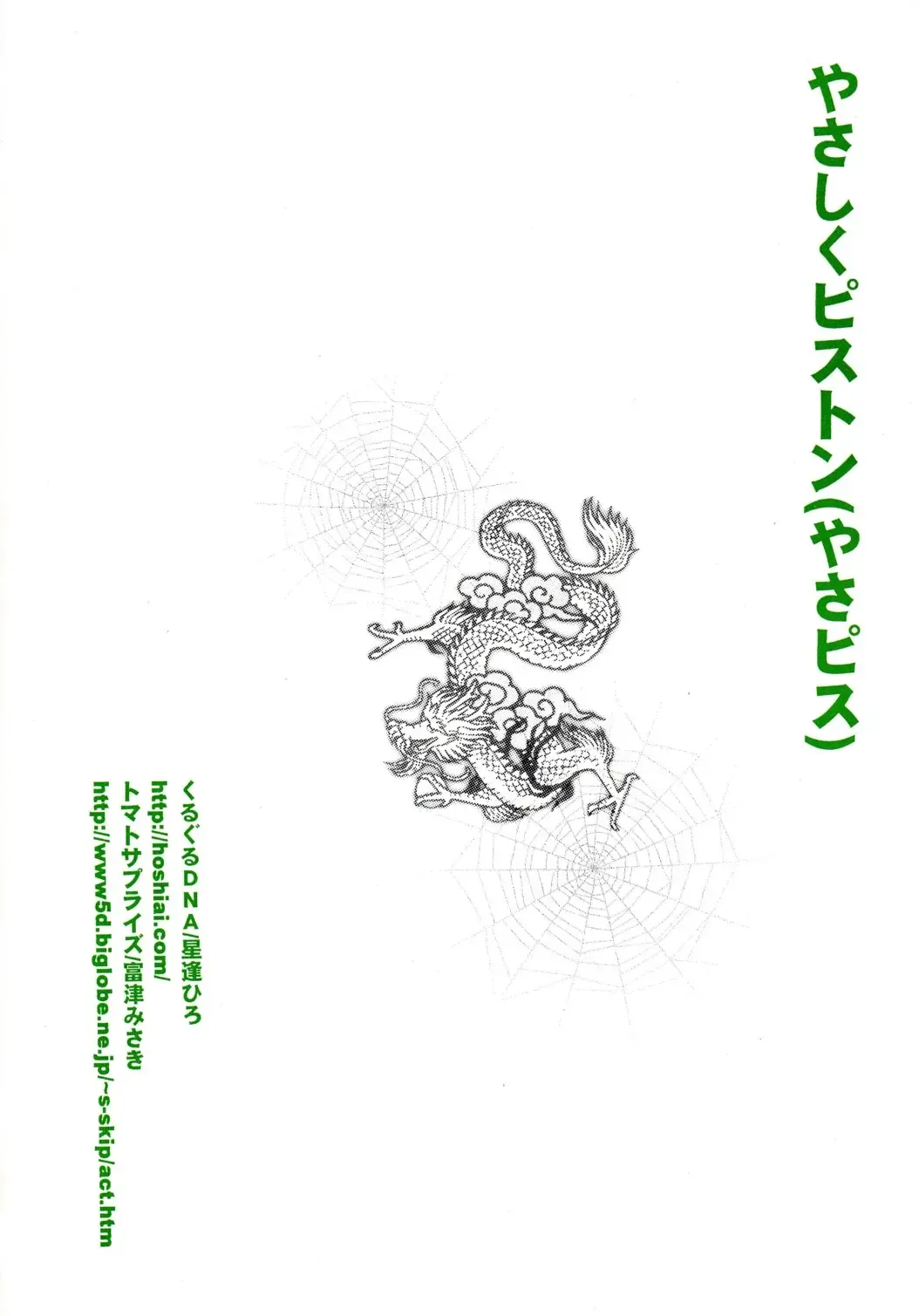 [Futtsu Misaki - Hoshiai Hilo] Yasashiku Piston Fhentai - Page 2