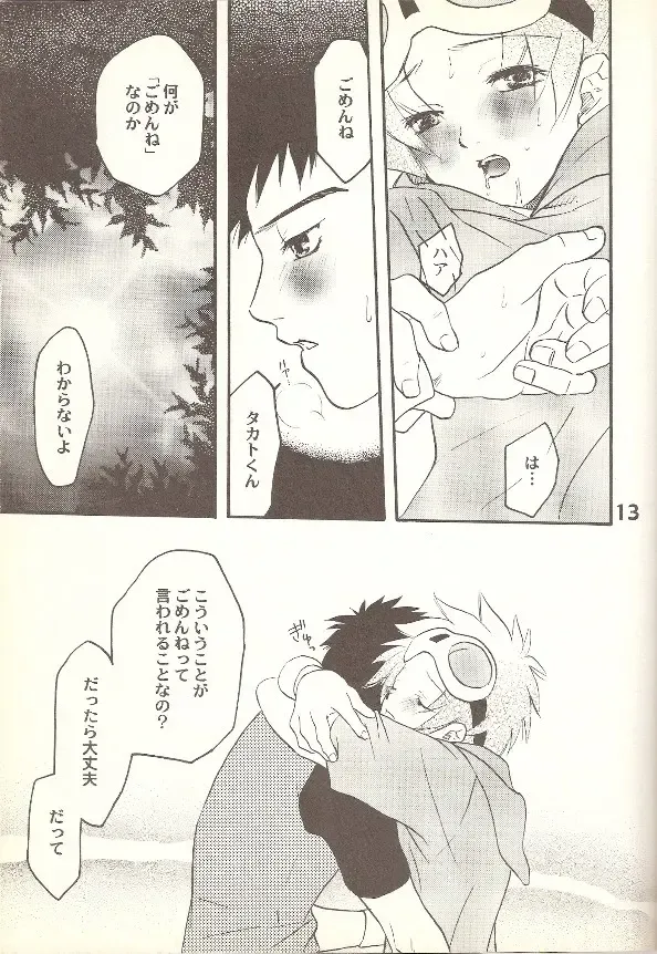 [Hinata Seika] Kouiu, mon Fhentai - Page 12