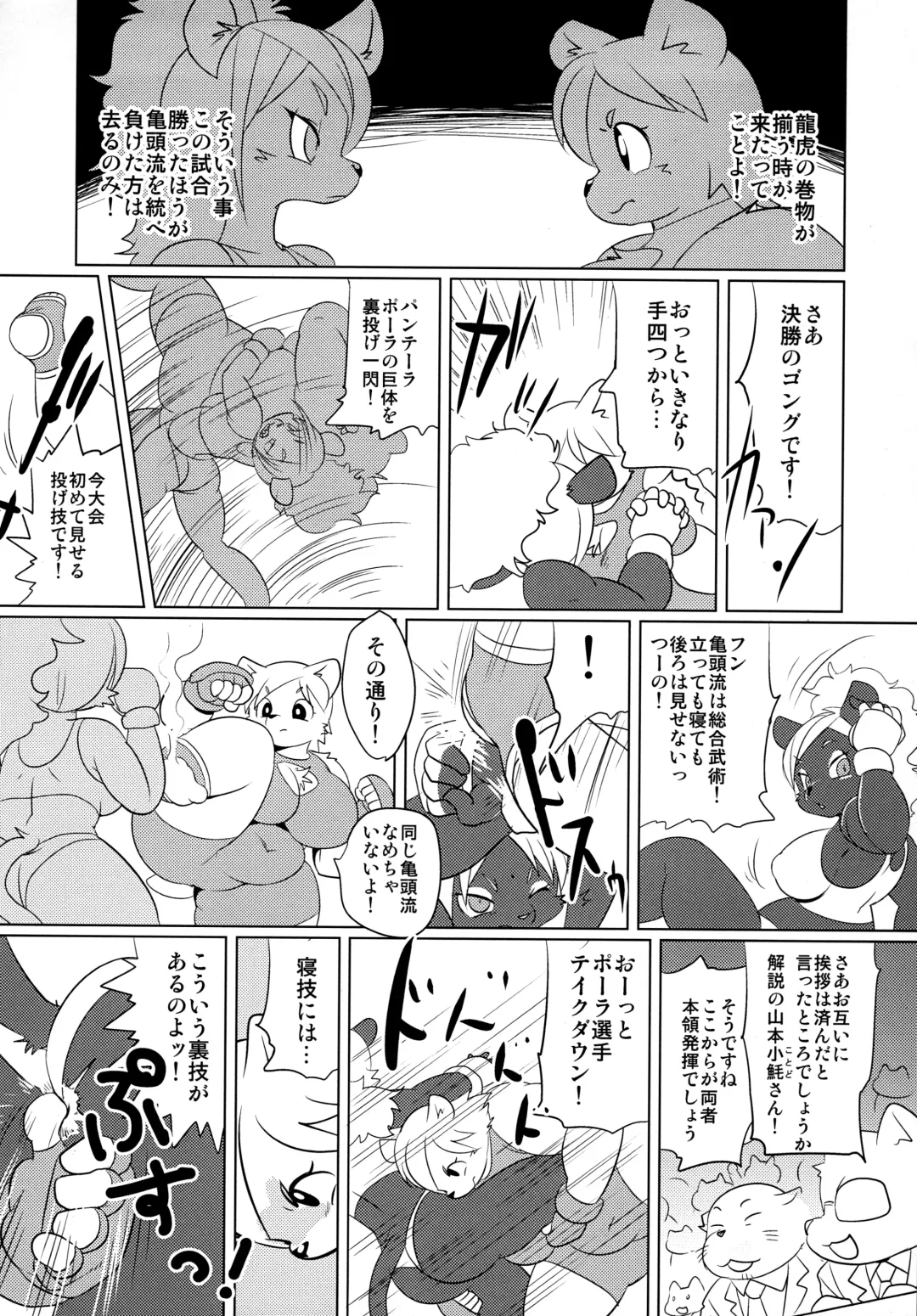 [Yamashita Woory] Shirokuma FIGHT! Fhentai - Page 13