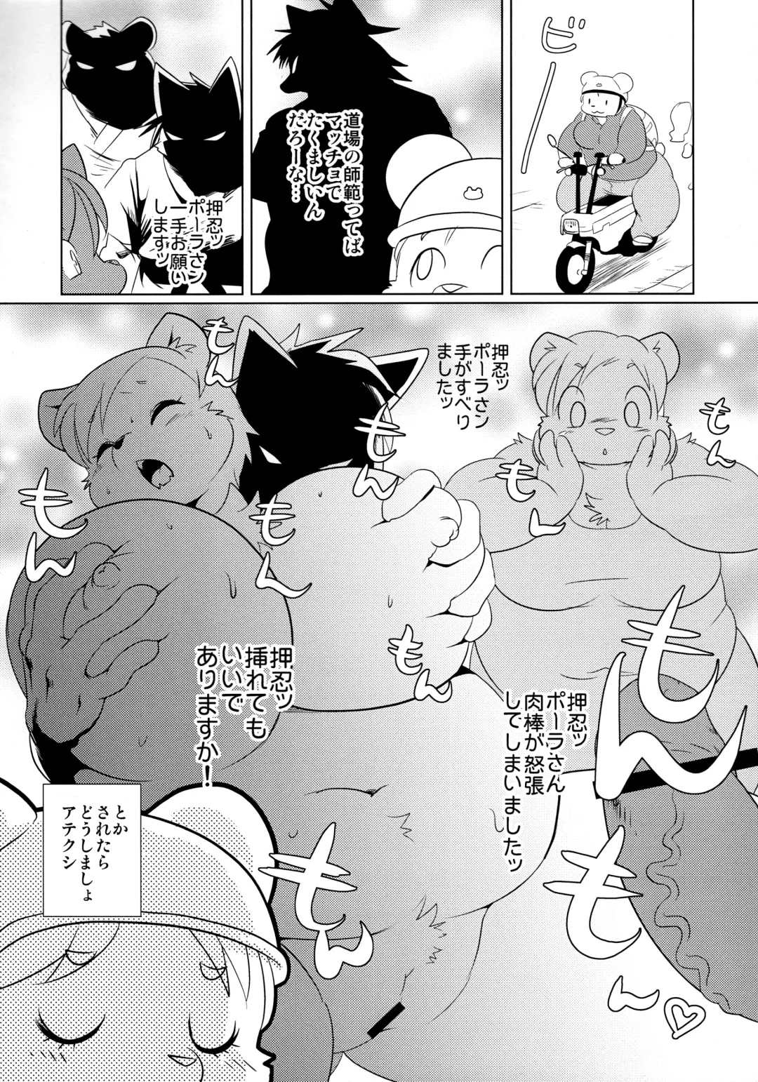 [Yamashita Woory] Shirokuma FIGHT! Fhentai - Page 17