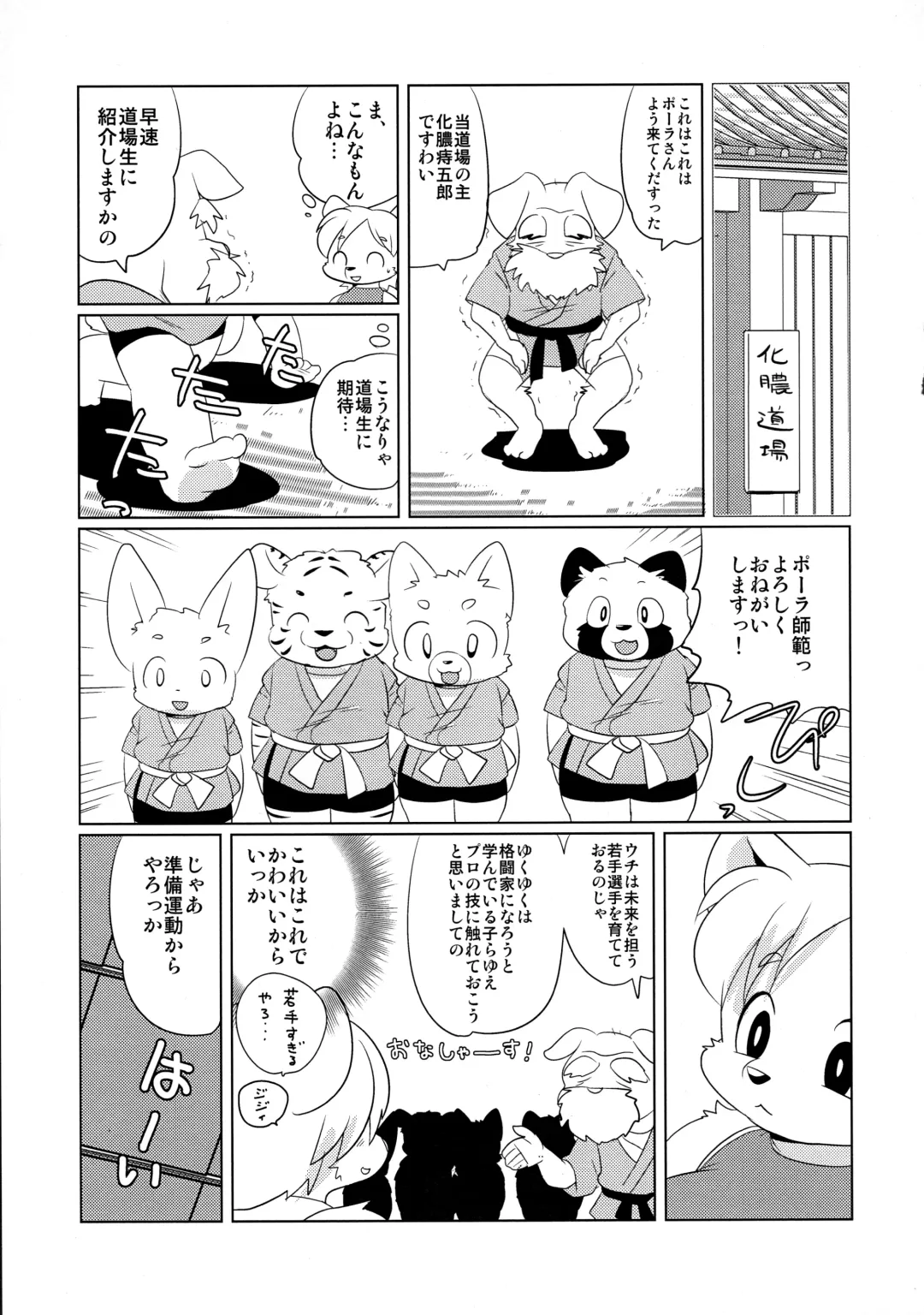 [Yamashita Woory] Shirokuma FIGHT! Fhentai - Page 18