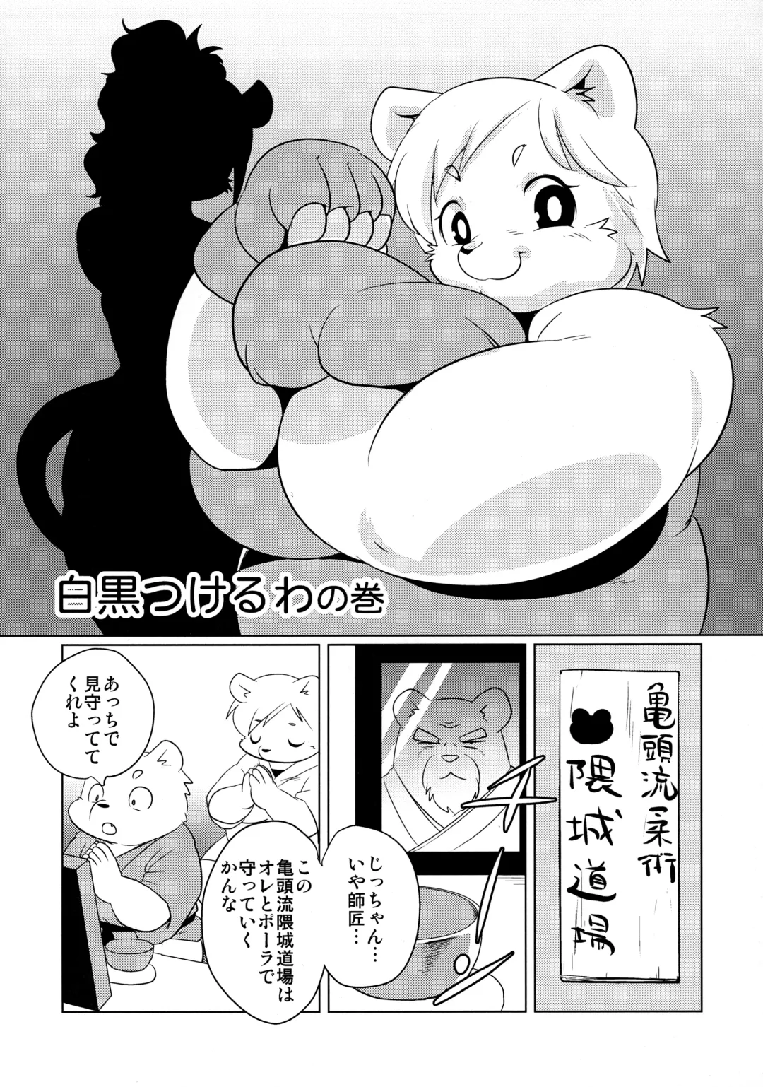 [Yamashita Woory] Shirokuma FIGHT! Fhentai - Page 4
