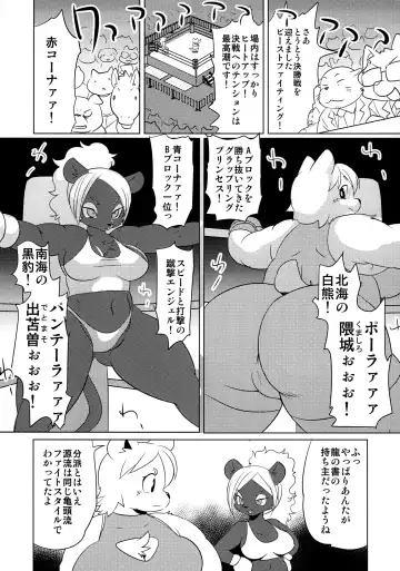 [Yamashita Woory] Shirokuma FIGHT! Fhentai.net - Page 12