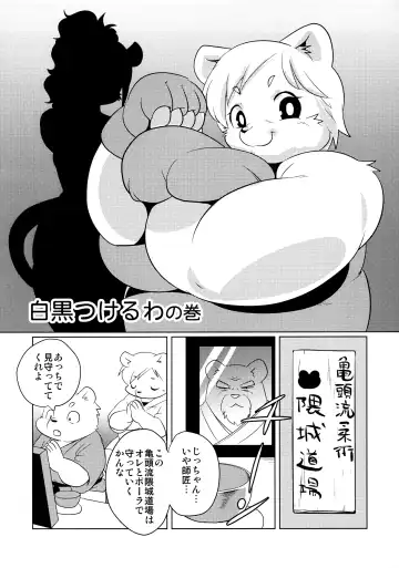 [Yamashita Woory] Shirokuma FIGHT! Fhentai.net - Page 4