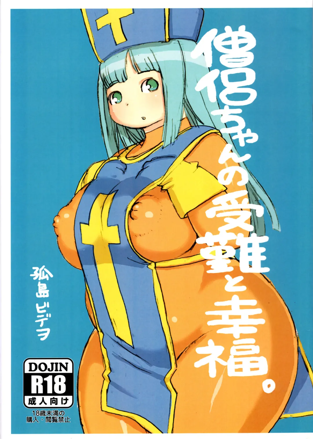 [Kojima Video] Soryo-chan no Junan Fhentai - Page 1