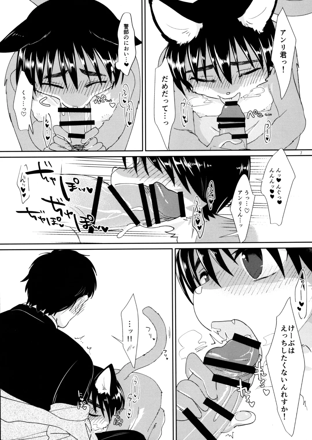 [Tanutan] Matatabi Nanka ni Makemasen kara!! Fhentai - Page 8