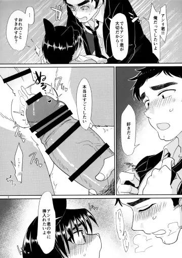 [Tanutan] Matatabi Nanka ni Makemasen kara!! Fhentai - Page 9