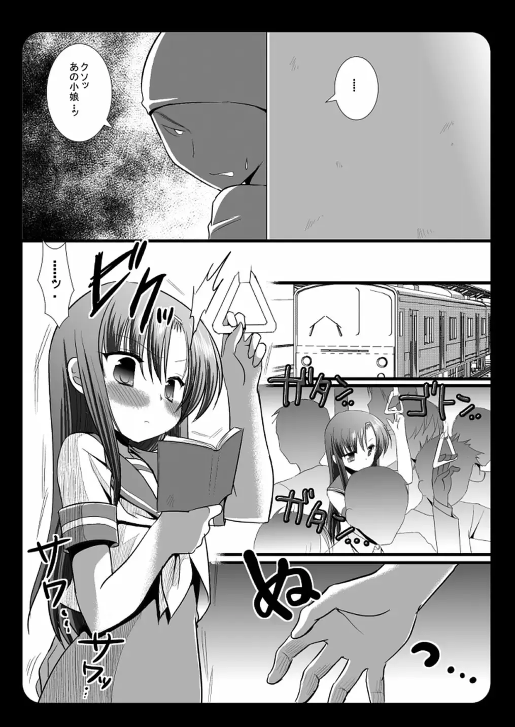 [Nagiyama] Hinagiku Chikan Densha Fhentai.net - Page 4