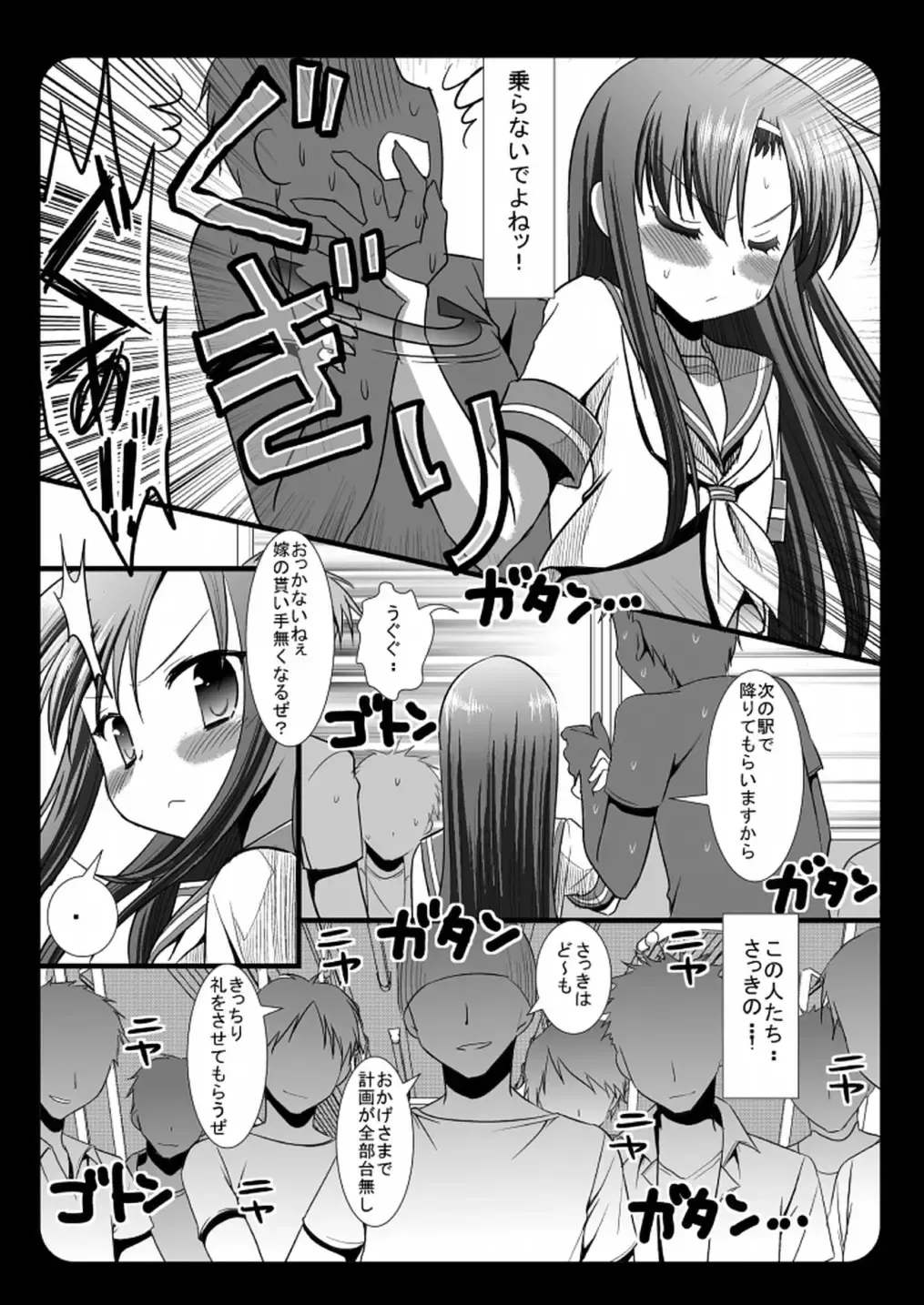 [Nagiyama] Hinagiku Chikan Densha Fhentai.net - Page 6