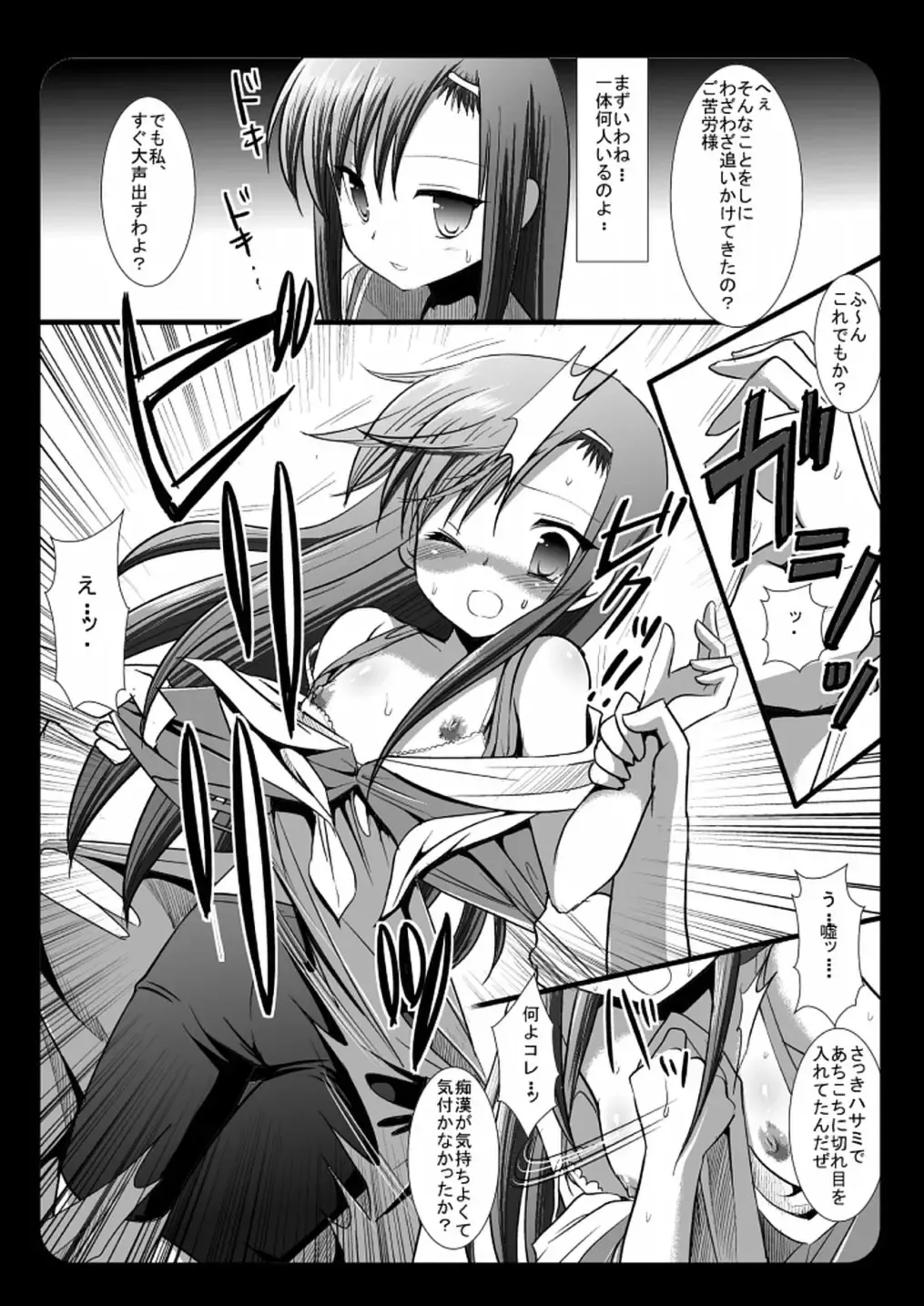 [Nagiyama] Hinagiku Chikan Densha Fhentai.net - Page 7