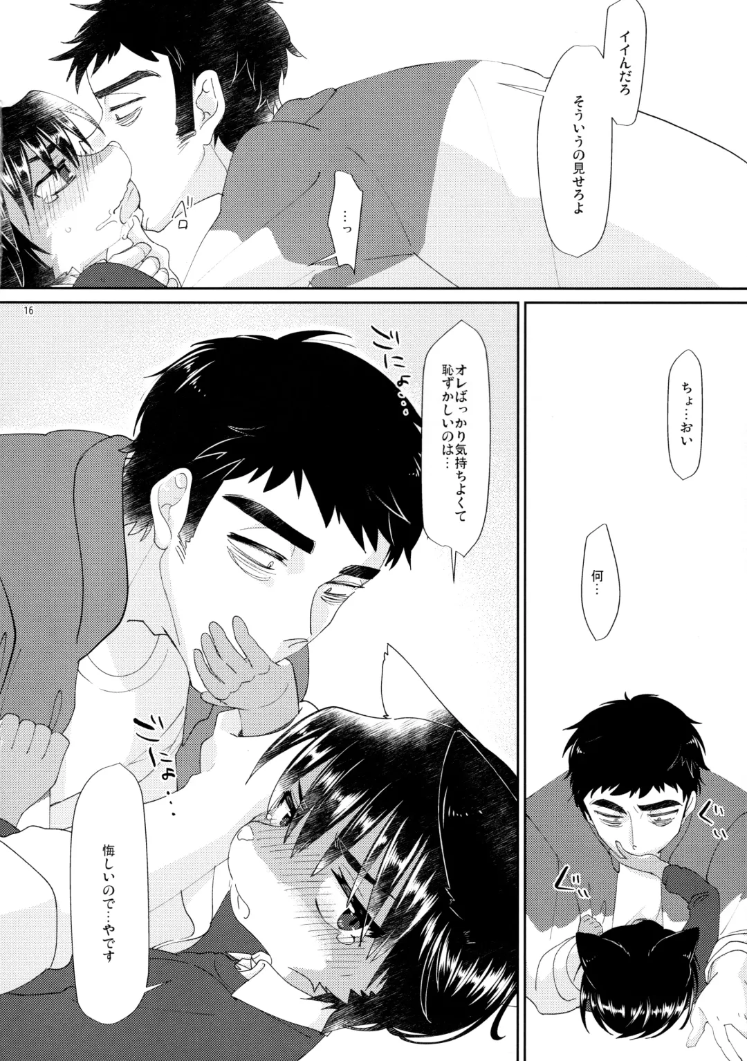 [Tanutan] Shippo no Himitsu Fhentai - Page 16