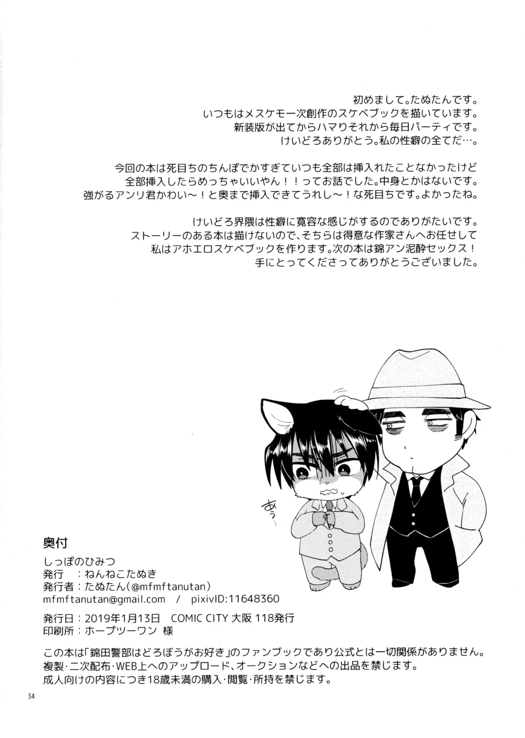 [Tanutan] Shippo no Himitsu Fhentai - Page 34