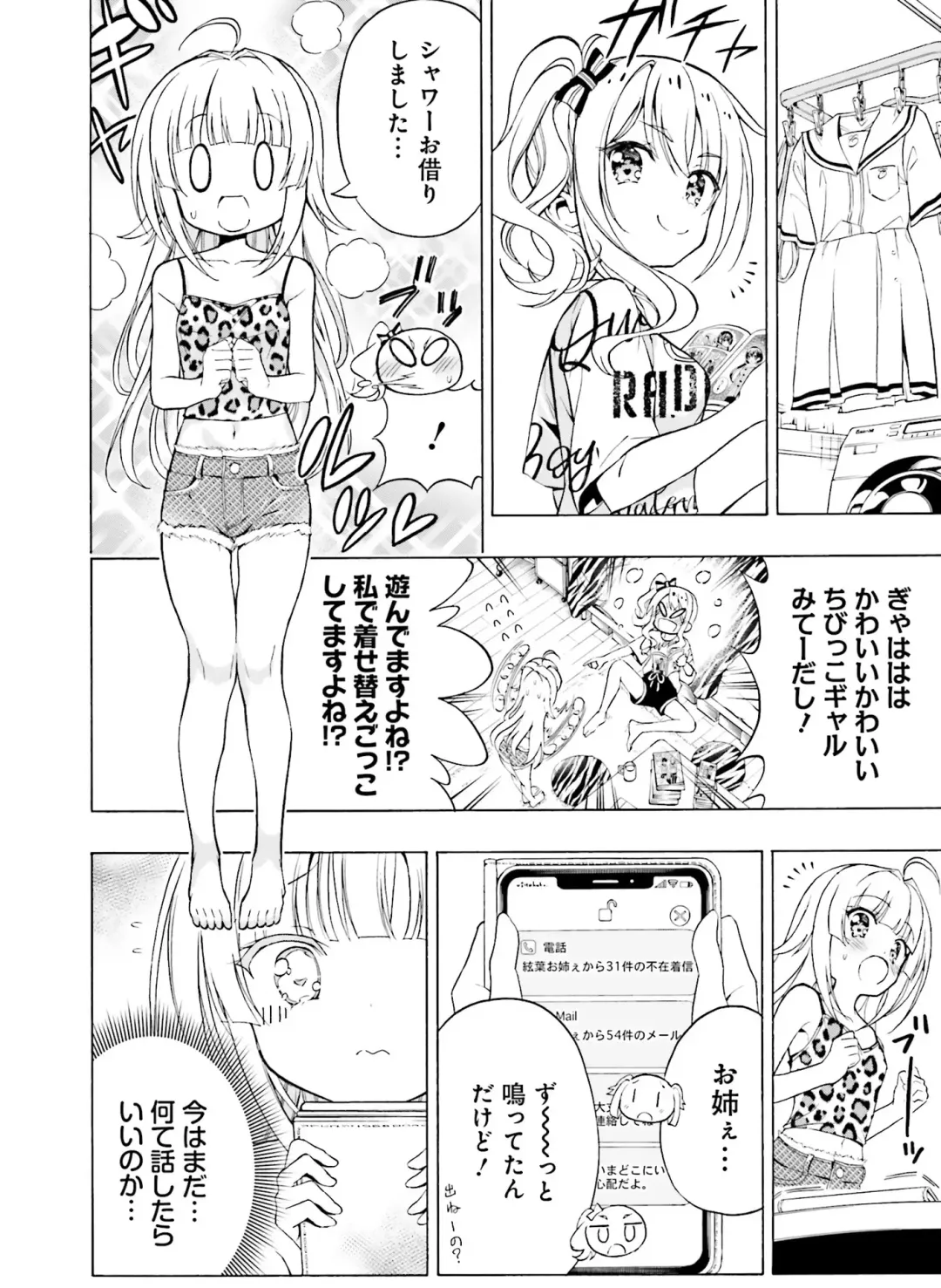 [Hadumi Rio - Hiten - Karory] Dengeki Moeoh 2021-06 Fhentai.net - Page 120