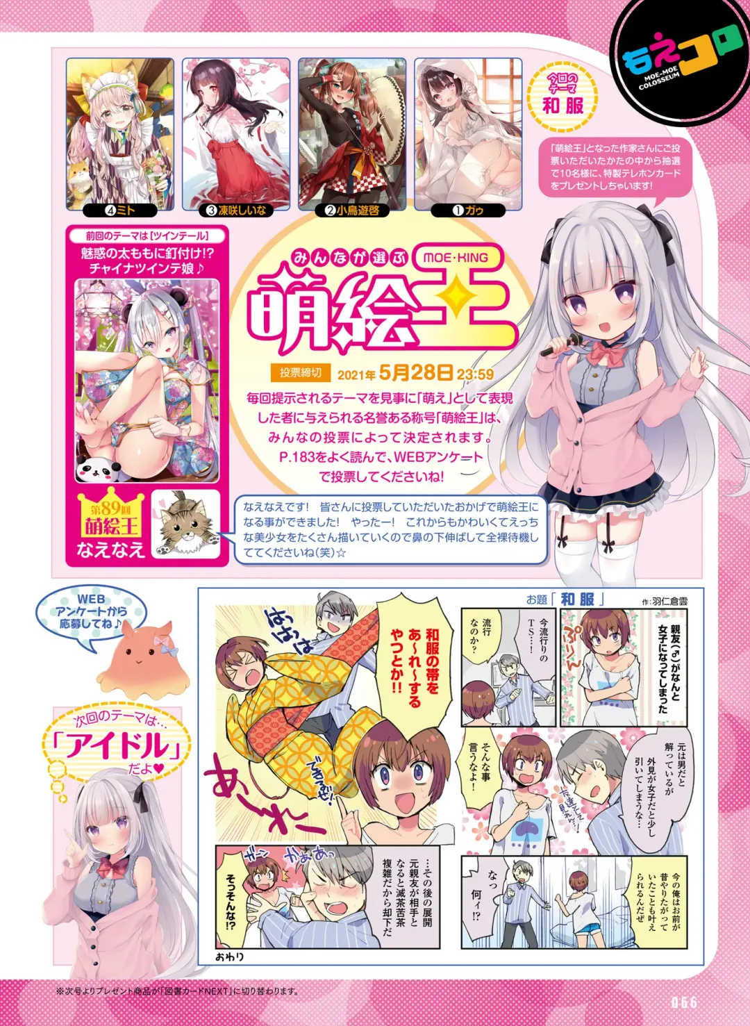 [Hadumi Rio - Hiten - Karory] Dengeki Moeoh 2021-06 Fhentai.net - Page 61