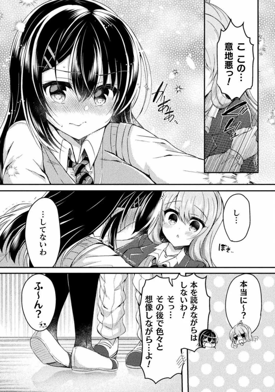 [Suzunone Rena] Yuri Love Slave： Futari dake no Houkago chapter 5 Fhentai.net - Page 10