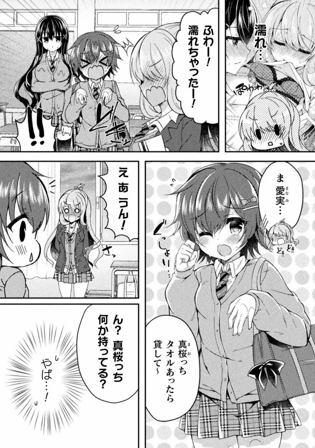 [Suzunone Rena] Yuri Love Slave： Futari dake no Houkago chapter 5 Fhentai.net - Page 2